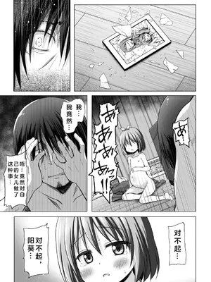 [ノラネコノタマ (雪野みなと)] 小さな天使のおしごとはIV｜小天使的工作4 [無修正] [临月汉化] [DL版]_23
