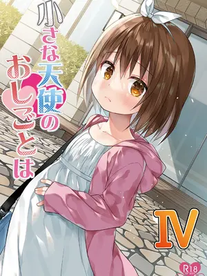 [ノラネコノタマ (雪野みなと)] 小さな天使のおしごとはIV｜小天使的工作4 [無修正] [临月汉化] [DL版]