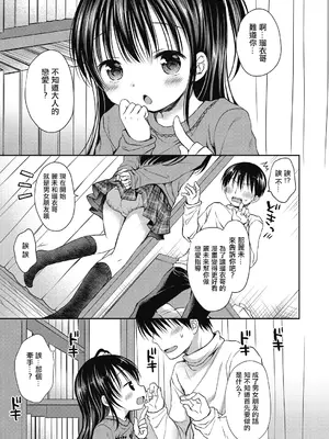[Rico] オトナの少女漫画 (コミックメガストアα 2019年3月号) [中国翻訳] [DL版]_03
