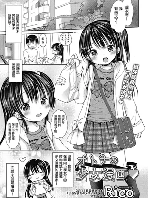 [Rico] オトナの少女漫画 (コミックメガストアα 2019年3月号) [中国翻訳] [DL版]