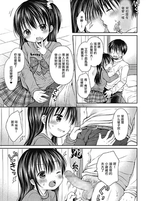 [Rico] オトナの少女漫画 (コミックメガストアα 2019年3月号) [中国翻訳] [DL版]_05