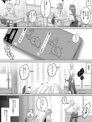[白桃亭 (rikazu)] 憧れのギャルとの秘密の性関係1 ~憧れのギャルにデカチンがばれて、そのまま筆おろしセックスすることにッ!~_51