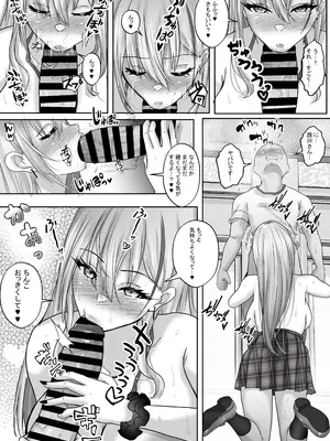 [白桃亭 (rikazu)] 憧れのギャルとの秘密の性関係1 ~憧れのギャルにデカチンがばれて、そのまま筆おろしセックスすることにッ!~_16