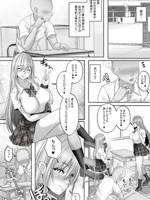 [白桃亭 (rikazu)] 憧れのギャルとの秘密の性関係1 ~憧れのギャルにデカチンがばれて、そのまま筆おろしセックスすることにッ!~_22