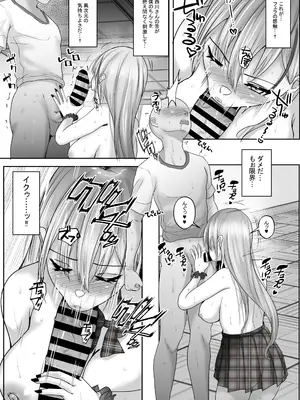 [白桃亭 (rikazu)] 憧れのギャルとの秘密の性関係1 ~憧れのギャルにデカチンがばれて、そのまま筆おろしセックスすることにッ!~_18