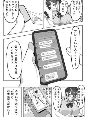 [いろもの亭] 勝ち気JK絶倫パパ活おじさんに女にされる_09