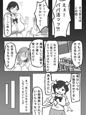 [いろもの亭] 勝ち気JK絶倫パパ活おじさんに女にされる_08