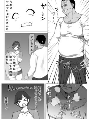 [いろもの亭] 勝ち気JK絶倫パパ活おじさんに女にされる_11