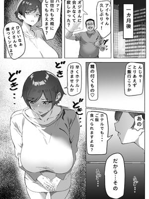 [いろもの亭] 勝ち気JK絶倫パパ活おじさんに女にされる_26