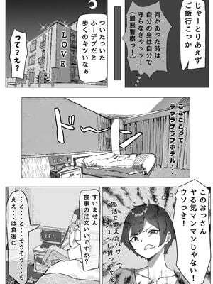 [いろもの亭] 勝ち気JK絶倫パパ活おじさんに女にされる_12