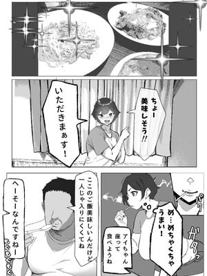 [いろもの亭] 勝ち気JK絶倫パパ活おじさんに女にされる_13