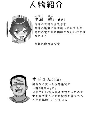 [いろもの亭] 勝ち気JK絶倫パパ活おじさんに女にされる_03