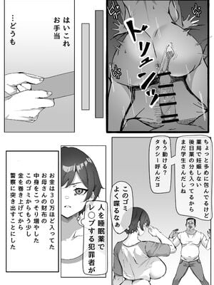 [いろもの亭] 勝ち気JK絶倫パパ活おじさんに女にされる_21