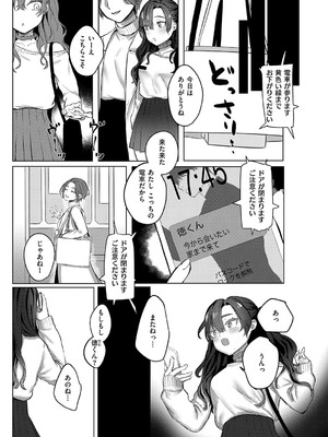 [潮汐きよし ] むすんで からめて、赤い糸。[DL版]_062