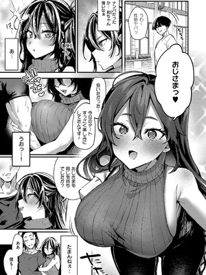 [潮汐きよし ] むすんで からめて、赤い糸。[DL版]_032