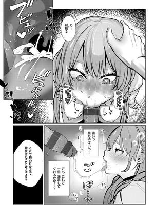[潮汐きよし ] むすんで からめて、赤い糸。[DL版]_207
