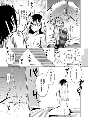 [潮汐きよし ] むすんで からめて、赤い糸。[DL版]_162
