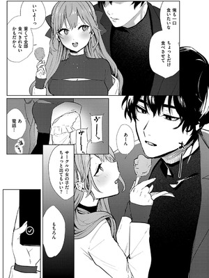 [潮汐きよし ] むすんで からめて、赤い糸。[DL版]_190