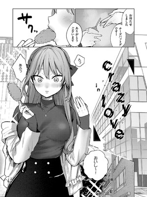 [潮汐きよし ] むすんで からめて、赤い糸。[DL版]_188