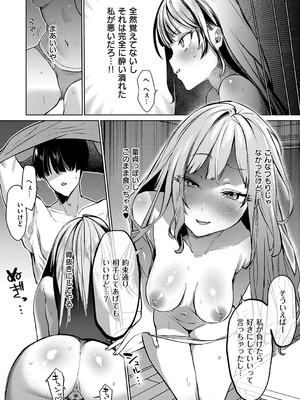 [潮汐きよし ] むすんで からめて、赤い糸。[DL版]_137