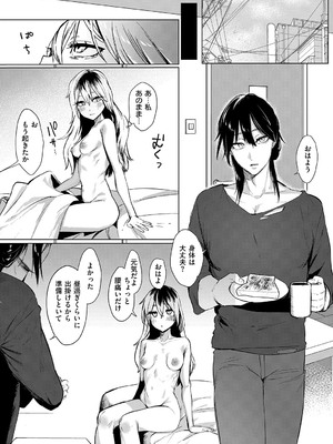 [潮汐きよし ] むすんで からめて、赤い糸。[DL版]_186