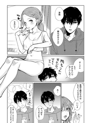 [潮汐きよし ] むすんで からめて、赤い糸。[DL版]_214