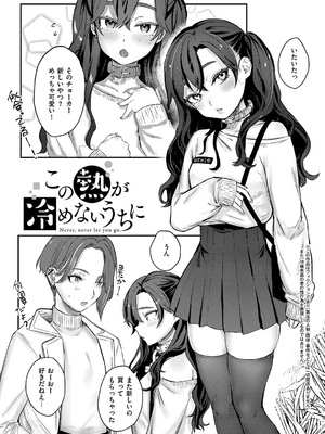 [潮汐きよし ] むすんで からめて、赤い糸。[DL版]_058