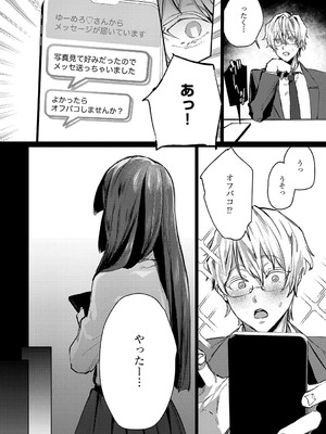[潮汐きよし ] むすんで からめて、赤い糸。[DL版]_107