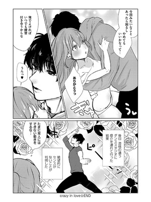 [潮汐きよし ] むすんで からめて、赤い糸。[DL版]_215