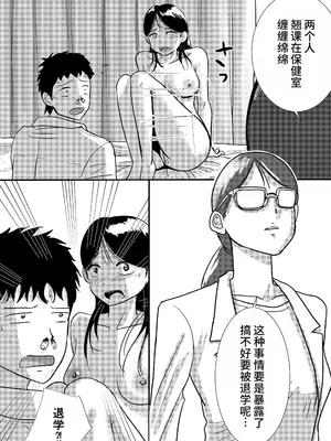 [トモルー] 宗教上の理由で全裸の女子校生が保健の授業で見本になった話 [中国翻訳]_12