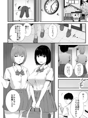 [うに庵 (うに18)] イライラを娘の学友にぶつけてしまった話_03