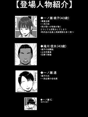 [すめるすらいく] 淫乱浮気女を寝取って肉便器にした話 〜清楚で気の弱そうな母親 一ノ瀬 桃子〜_02