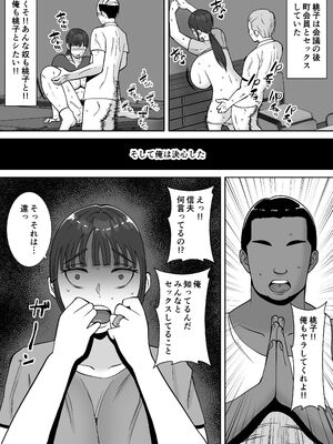 [すめるすらいく] 淫乱浮気女を寝取って肉便器にした話 〜清楚で気の弱そうな母親 一ノ瀬 桃子〜_12