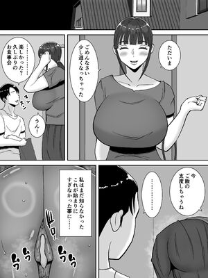 [すめるすらいく] 淫乱浮気女を寝取って肉便器にした話 〜清楚で気の弱そうな母親 一ノ瀬 桃子〜_68