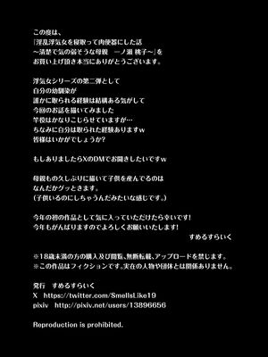 [すめるすらいく] 淫乱浮気女を寝取って肉便器にした話 〜清楚で気の弱そうな母親 一ノ瀬 桃子〜_70