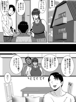 [すめるすらいく] 淫乱浮気女を寝取って肉便器にした話 〜清楚で気の弱そうな母親 一ノ瀬 桃子〜_30