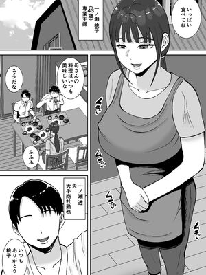 [すめるすらいく] 淫乱浮気女を寝取って肉便器にした話 〜清楚で気の弱そうな母親 一ノ瀬 桃子〜_04