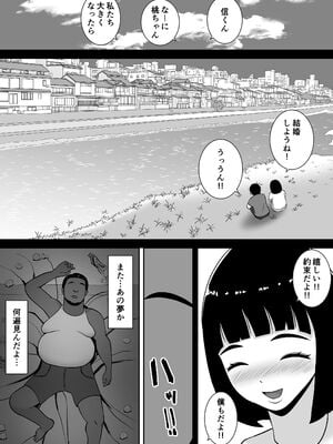 [すめるすらいく] 淫乱浮気女を寝取って肉便器にした話 〜清楚で気の弱そうな母親 一ノ瀬 桃子〜_03