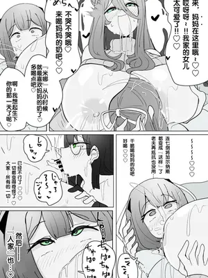 [あるふれっ鳥] 魔転職の館⑫ [狼姫个人汉化]_20