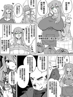 [あるふれっ鳥] 魔転職の館⑫ [狼姫个人汉化]_03