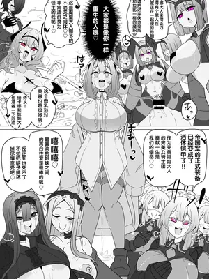 [あるふれっ鳥] 魔転職の館⑫ [狼姫个人汉化]_11