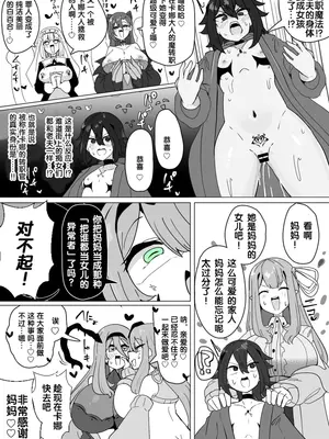 [あるふれっ鳥] 魔転職の館⑫ [狼姫个人汉化]_06