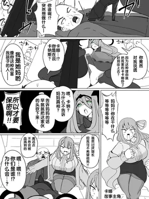 [あるふれっ鳥] 魔転職の館⑫ [狼姫个人汉化]_04