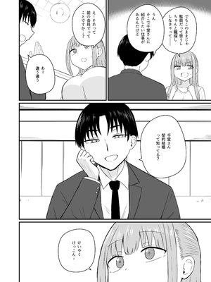 [恋紙屋] ダメな私は完璧なあの人に溺れていく_09