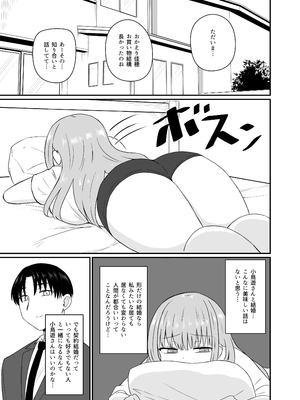[恋紙屋] ダメな私は完璧なあの人に溺れていく_14