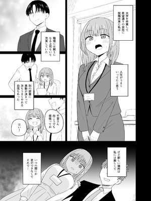 [恋紙屋] ダメな私は完璧なあの人に溺れていく_02