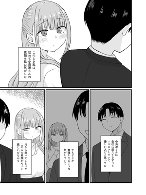 [恋紙屋] ダメな私は完璧なあの人に溺れていく_18