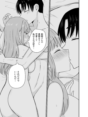 [恋紙屋] ダメな私は完璧なあの人に溺れていく_44
