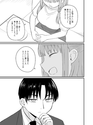 [恋紙屋] ダメな私は完璧なあの人に溺れていく_08