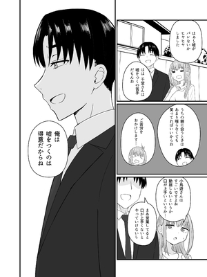 [恋紙屋] ダメな私は完璧なあの人に溺れていく_17